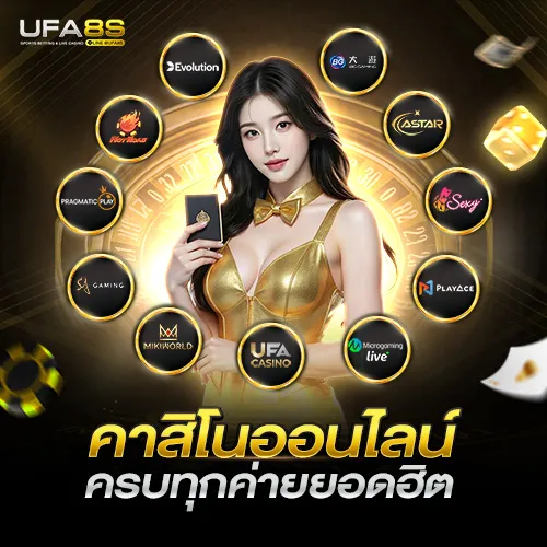 โปรดักส์คาสิโน-คาสิโนออนไลน์